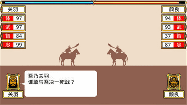 霸王卧龙传手游安卓版截图1