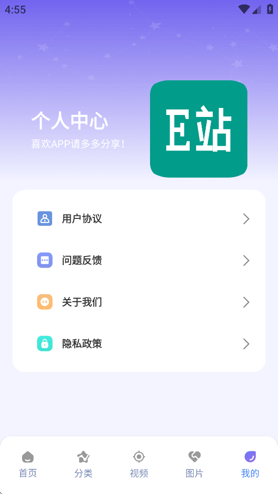 e站ehviewer最新版本下载安装截图1