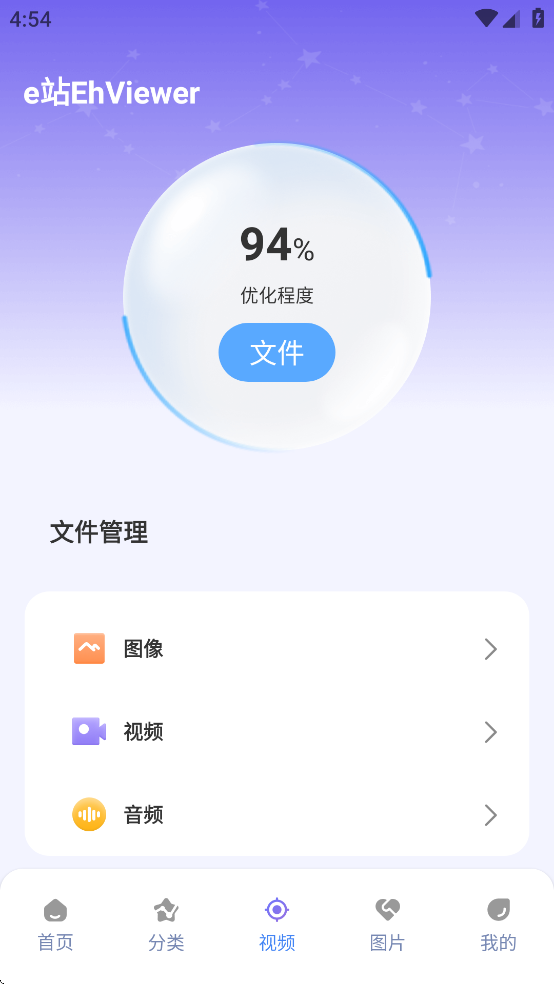 e站ehviewer最新版本下载安装截图2