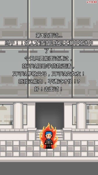 职场保卫战游戏截图3