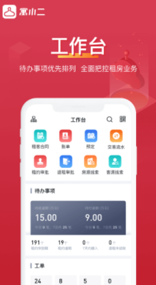 寓小二app