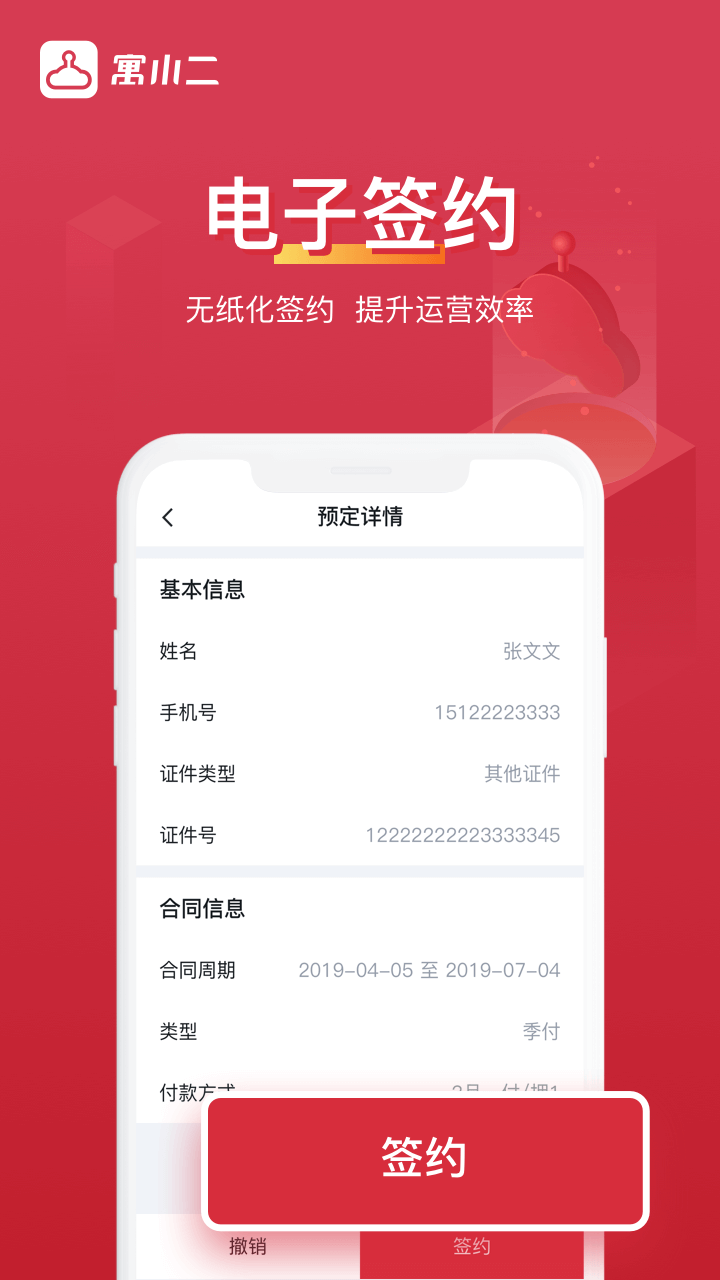 寓小二app截图1