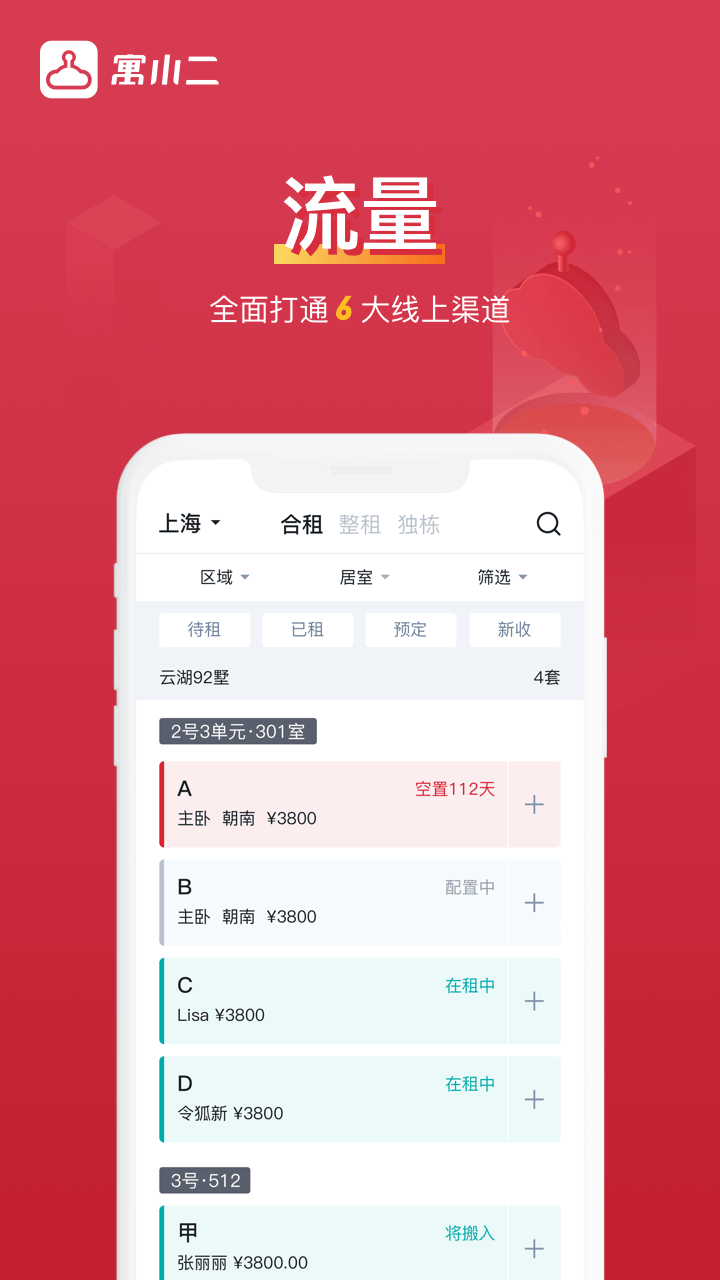 寓小二app截图3
