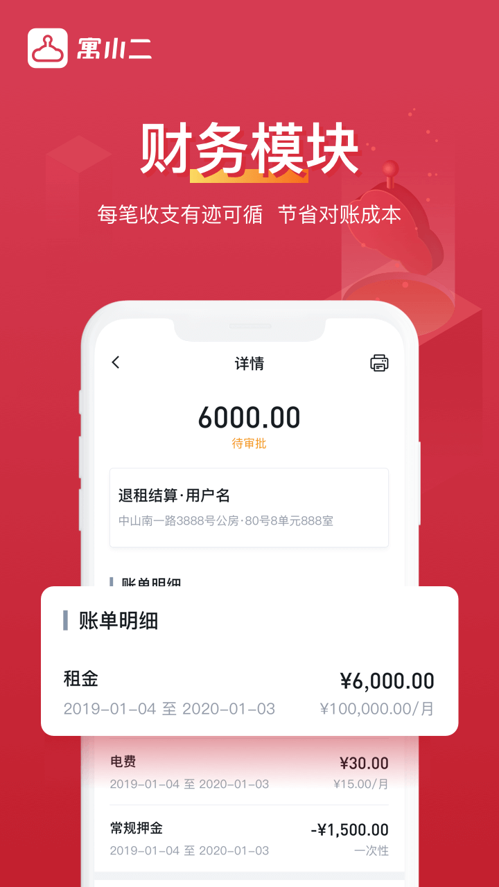 寓小二app截图4