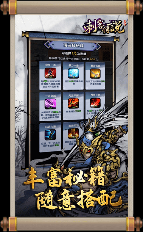 刺客传说官方版截图1