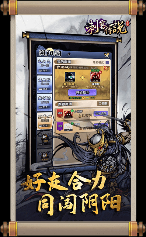 刺客传说官方版截图2