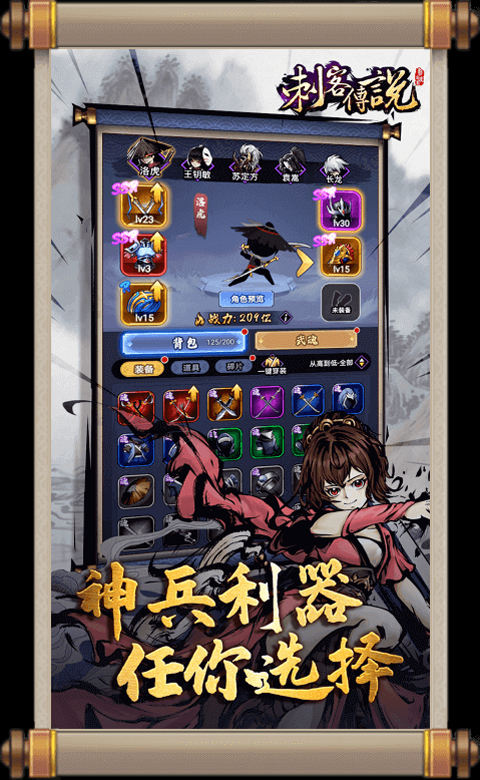 刺客传说官方版截图3