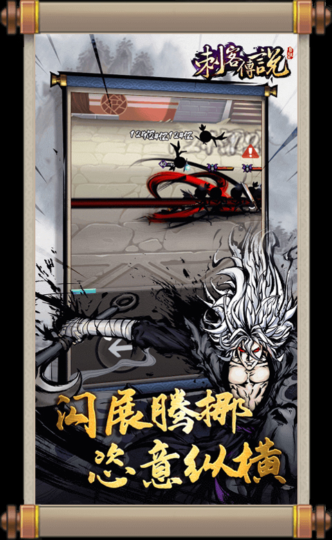 刺客传说官方版截图4