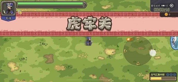 真三国割草手游截图4