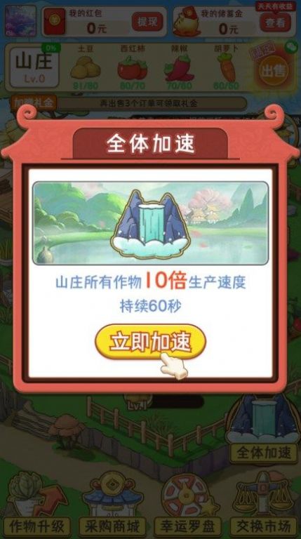 魔幻庄园下载安装截图1