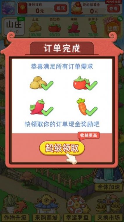 魔幻庄园下载安装截图2