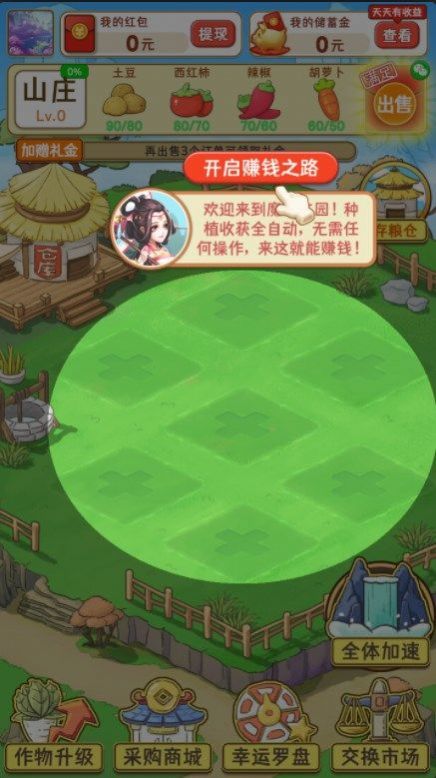 魔幻庄园下载安装截图4
