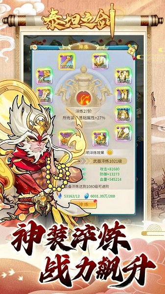 泰坦之剑游戏截图1