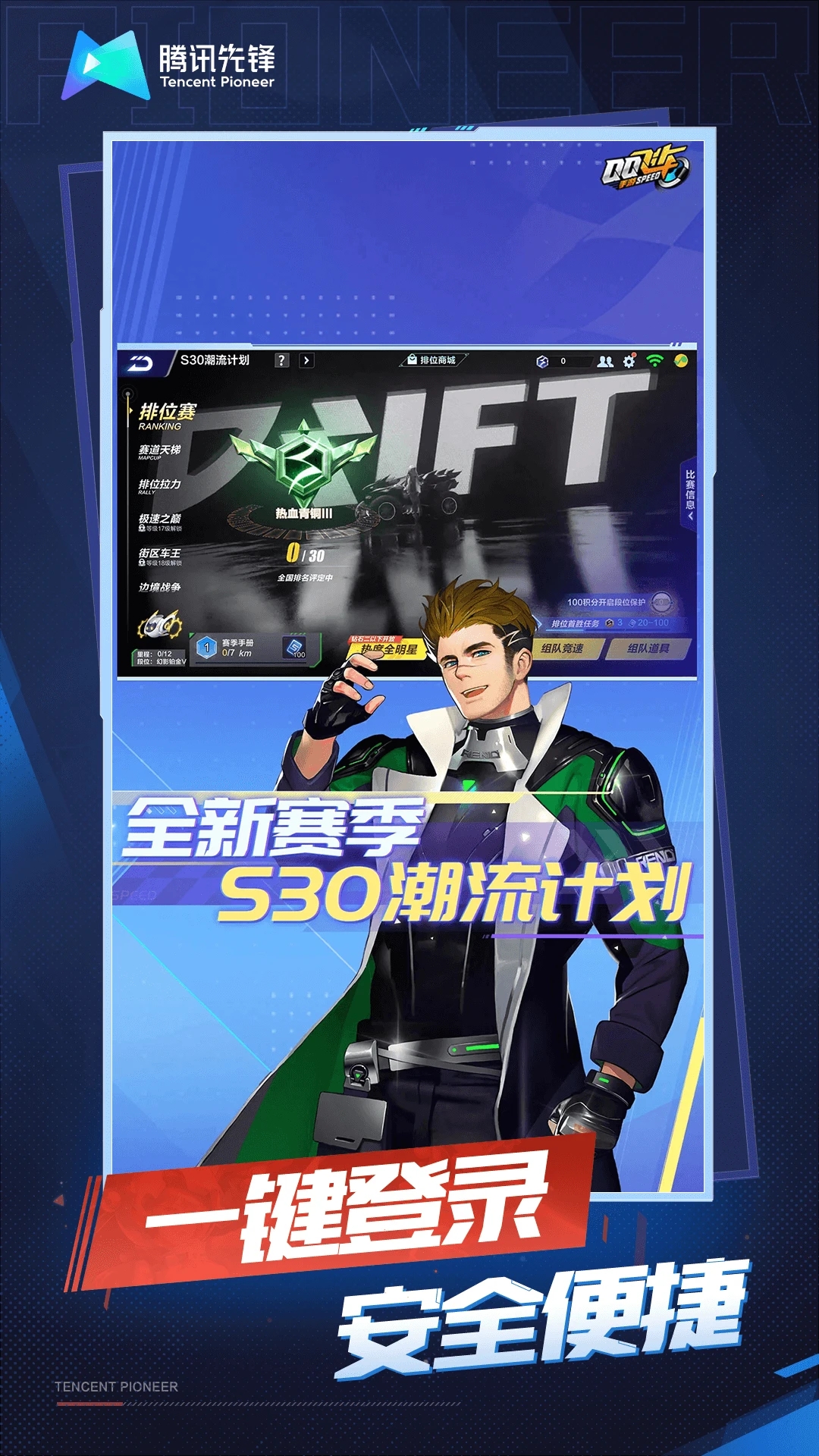 QQ飞车云游戏最新版截图2