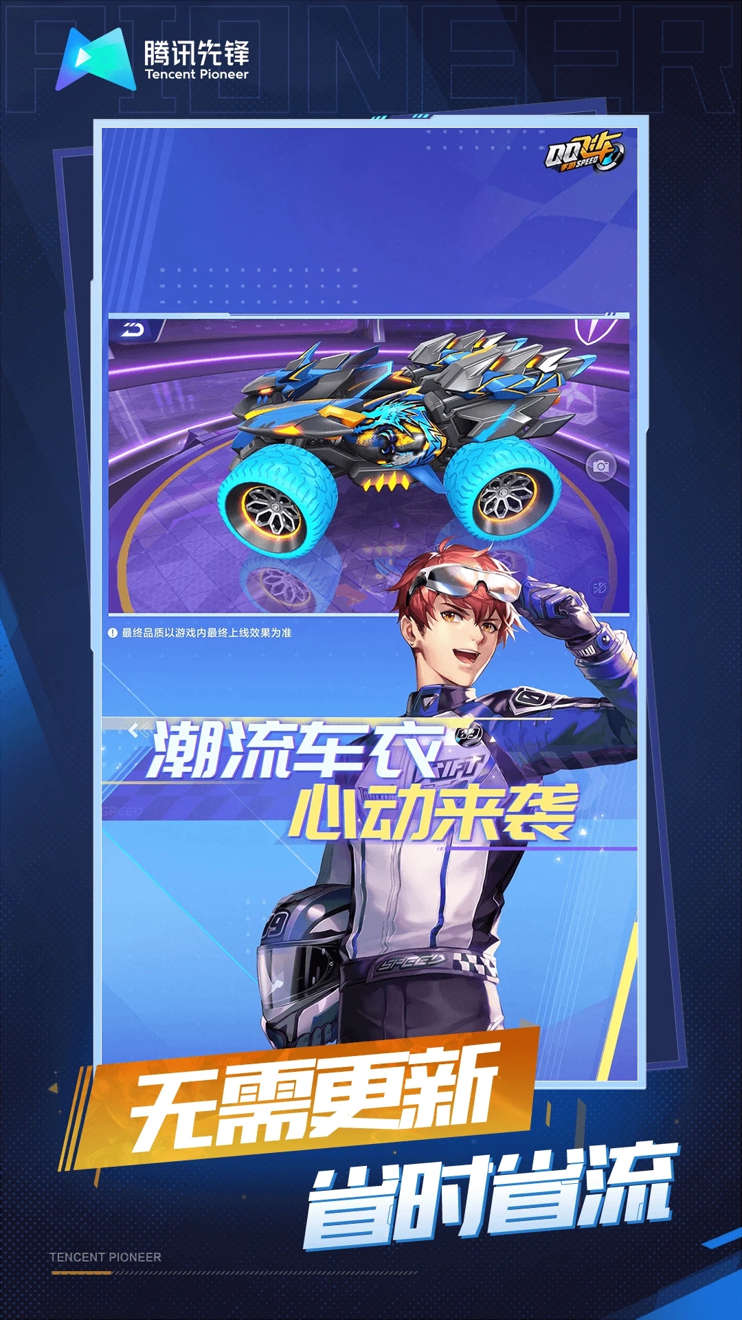 QQ飞车云游戏最新版截图3