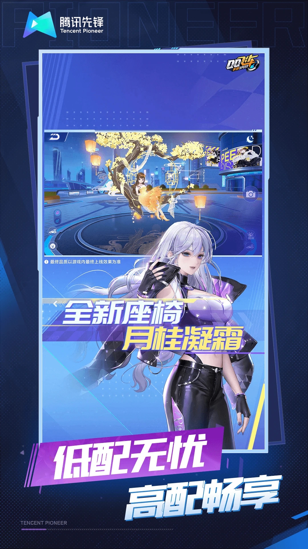 QQ飞车云游戏最新版截图4