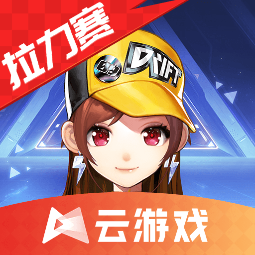 QQ飞车云游戏最新版