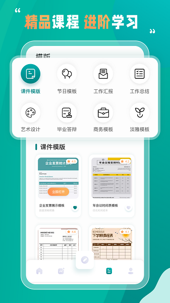 excel表格制作app