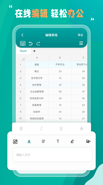 手机excel表格制作软件截图1