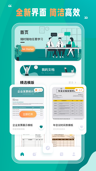 手机excel表格制作软件截图2