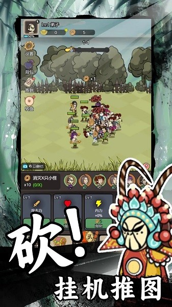 砍翻这江湖反加免广告截图1