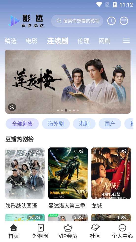 影达影视官方正版下载安装截图2