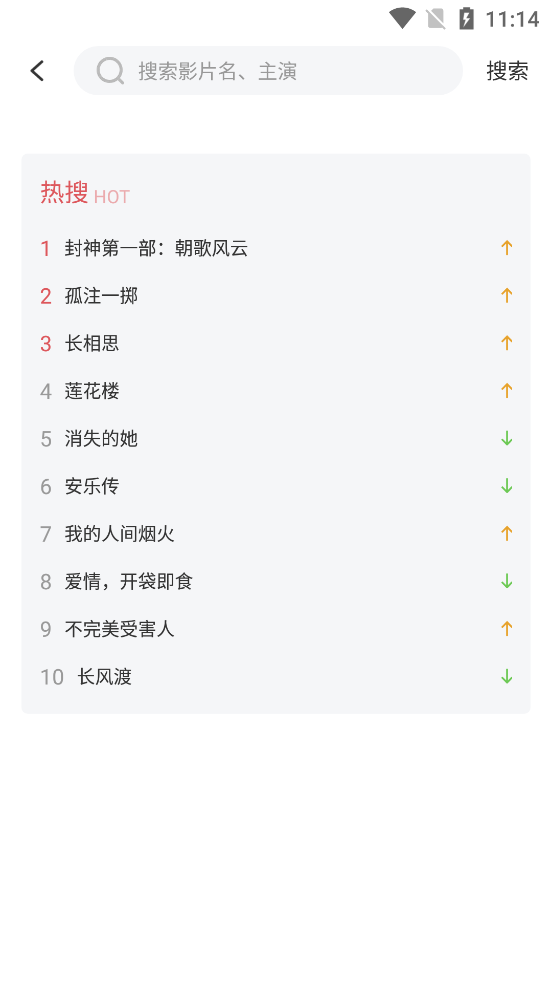 影达影视官方正版下载安装截图4