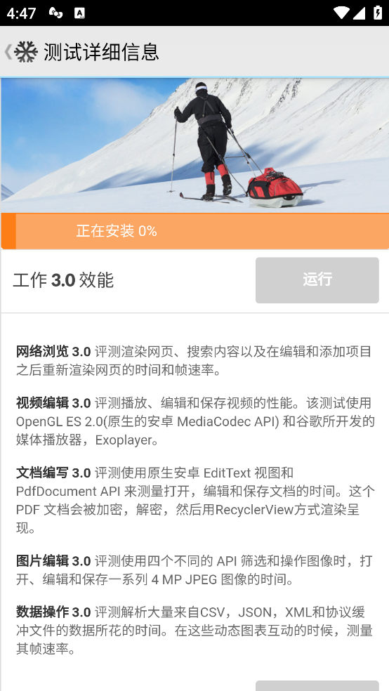 安卓PCMark软件截图2
