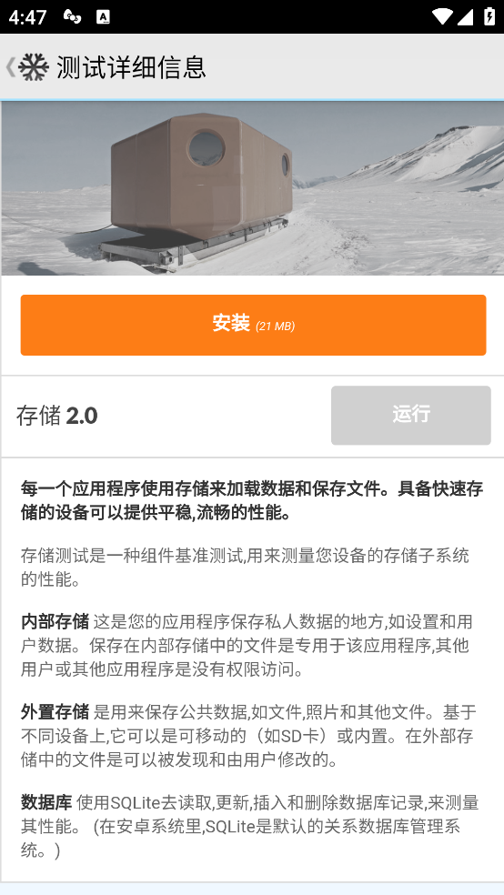 安卓PCMark软件截图3
