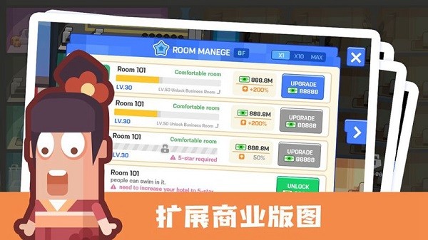 连锁酒店大亨中文版截图4