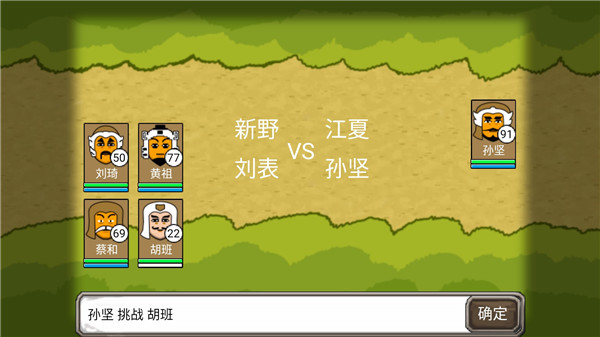 三国时代单机版下载手机版截图1