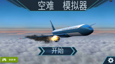 空难模拟器下载中文版截图1