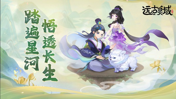 远古灵域小游戏截图5