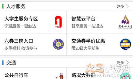 我的南京app官方版