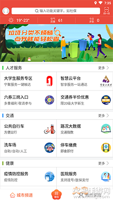 我的南京app官方版截图2