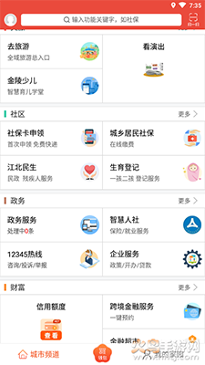 我的南京app官方版截图3