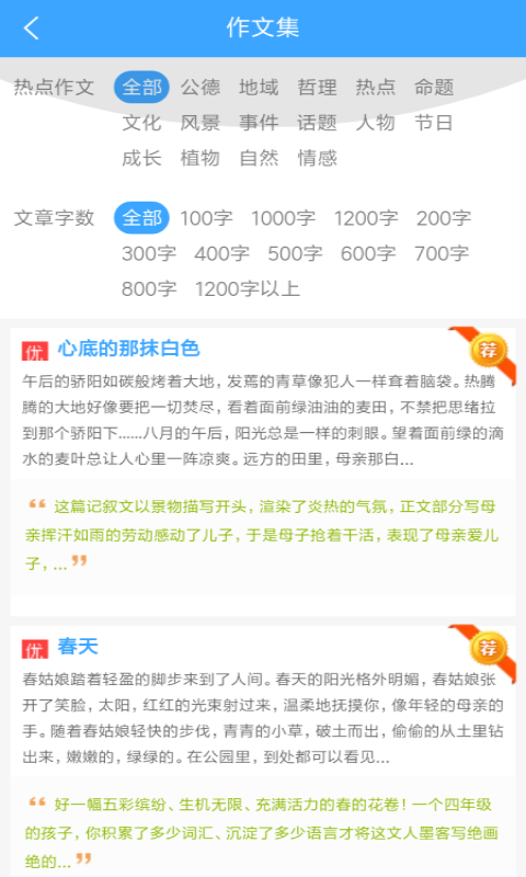 作文素材公社app截图2