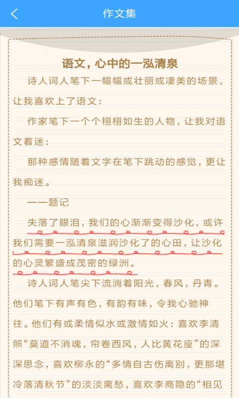 作文素材公社app截图3