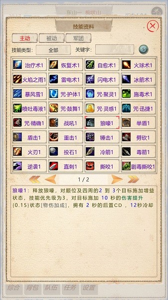 山海奇闻2手游截图1