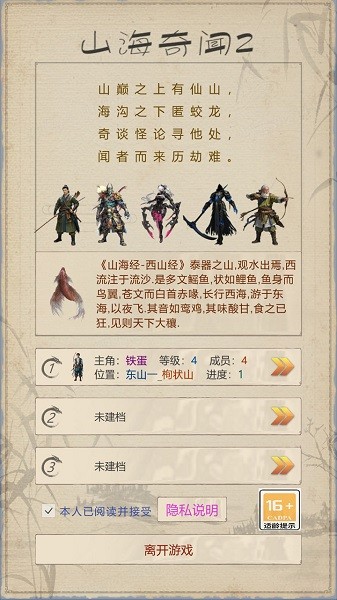 山海奇闻2手游截图2