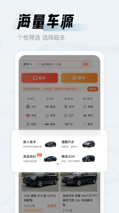人人车二手车app下载截图1