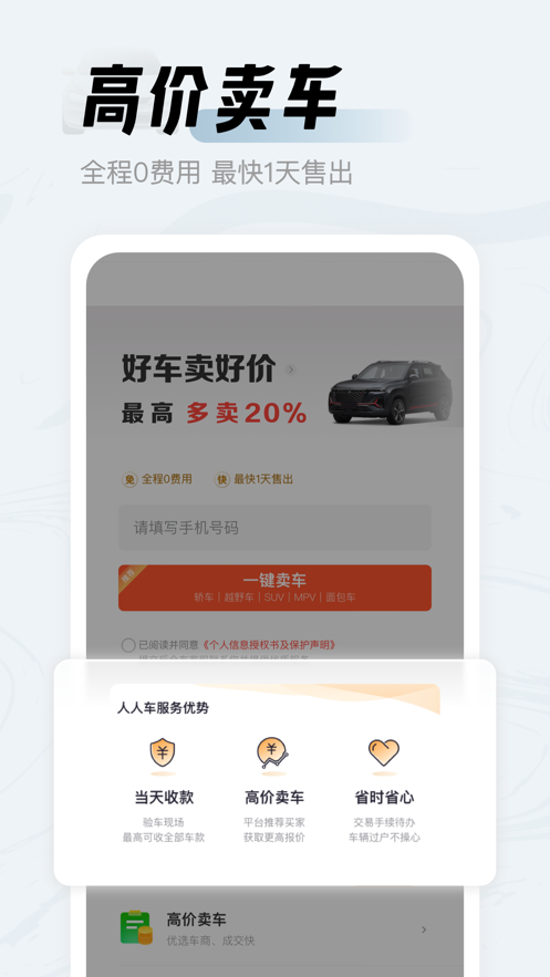 人人车二手车app下载截图2
