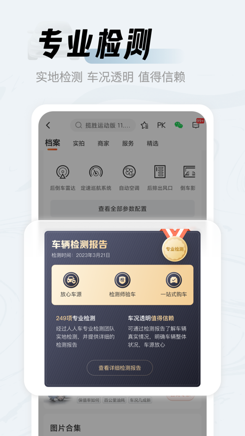 人人车二手车app下载截图3