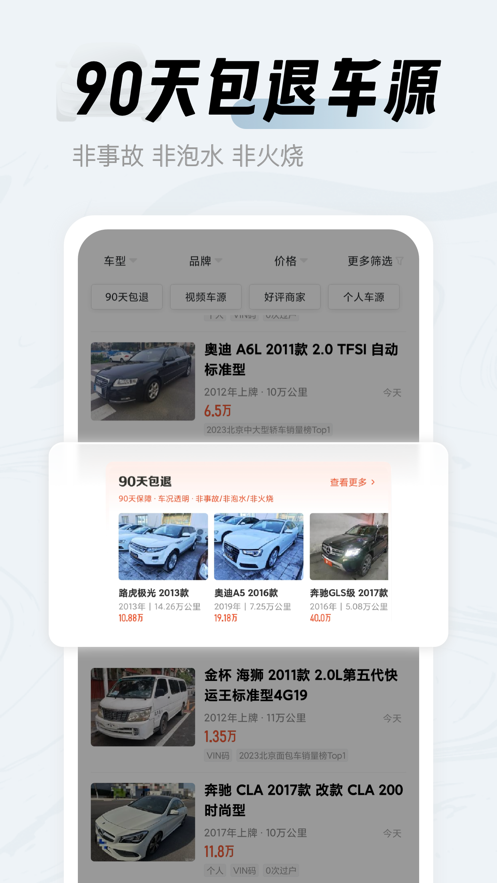人人车二手车app下载截图4
