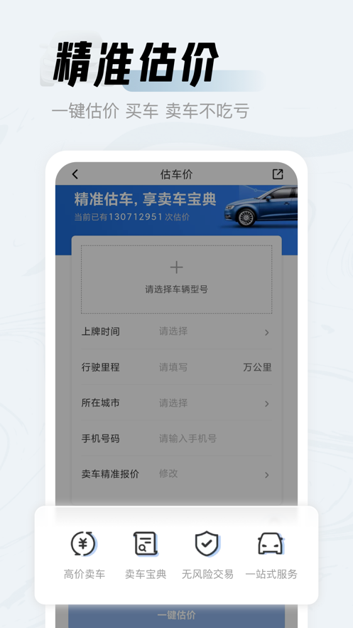 人人车二手车app下载截图5