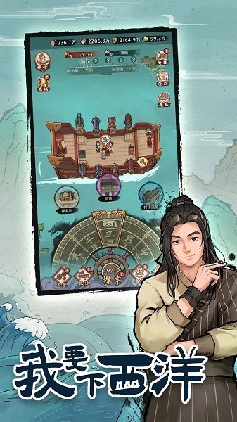 我要下西洋手游官方版截图2