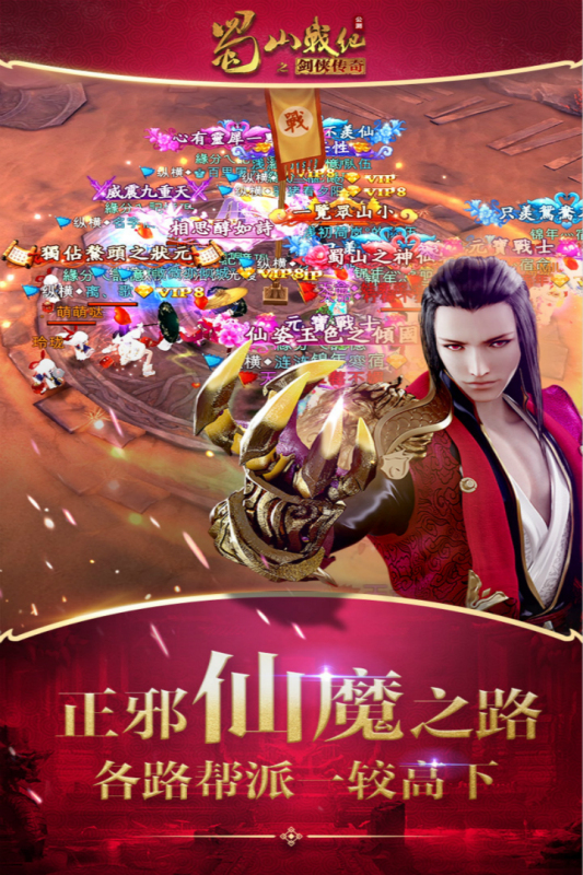 蜀山战纪九游版截图3