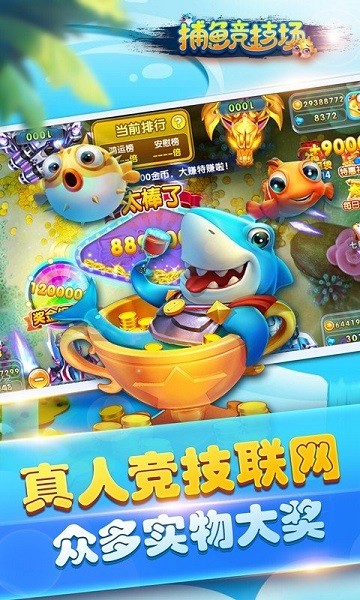 捕鱼竞技场最新版截图2