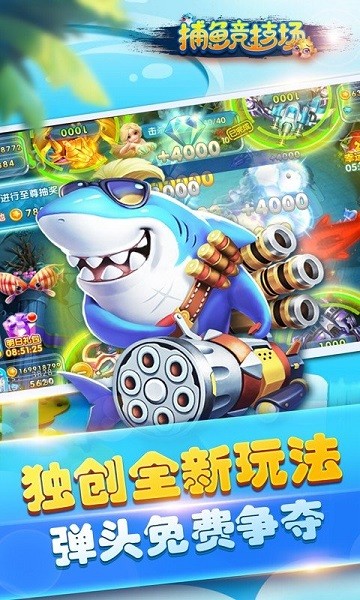 捕鱼竞技场最新版截图3