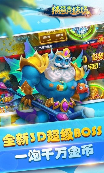 捕鱼竞技场最新版截图4